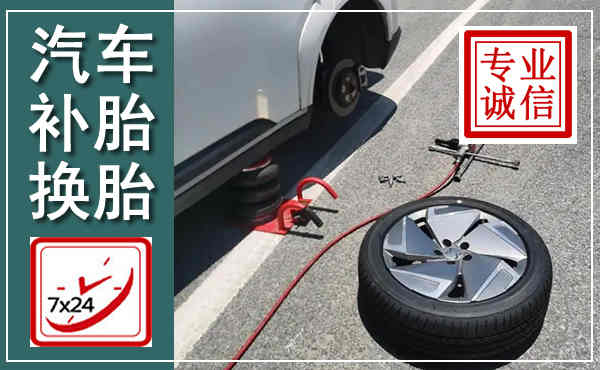 临安汽车换轮胎,附近上门换轮胎电话