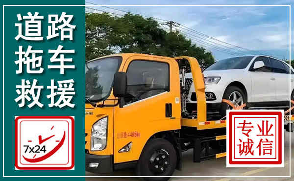 临安拖车救援,汽车救援拖车电话
