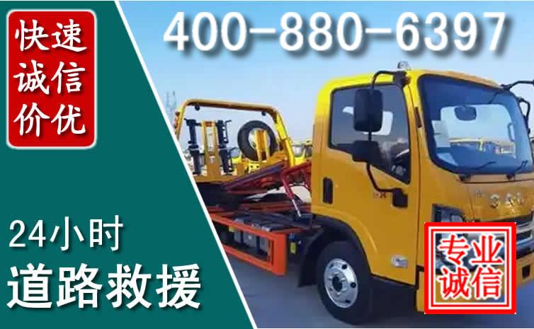 临安道路救援电话